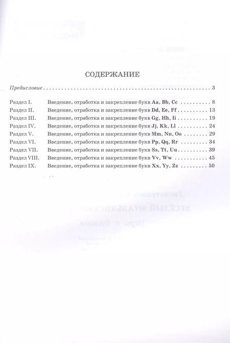 Фотография книги "Наталья Хисматулина: Веселый итальянский алфавит. Игры с буквами"