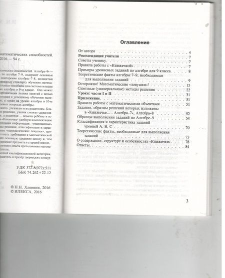 Фотография книги "Наталья Хлевнюк: Алгебра-9. Книжечка для развития математических способностей"