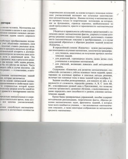 Фотография книги "Наталья Хлевнюк: Алгебра-9. Книжечка для развития математических способностей"