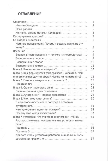 Фотография книги "Наталья Холодова: Как приручить дракона?"