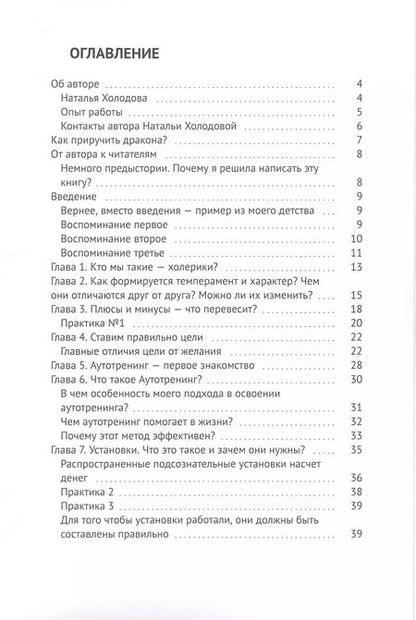 Фотография книги "Наталья Холодова: Как приручить дракона?"