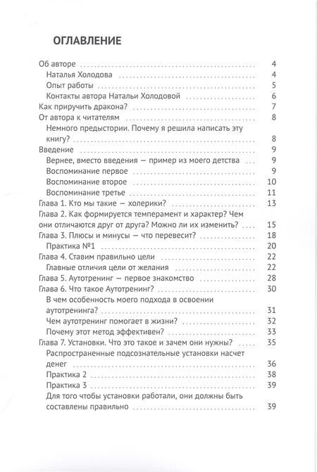Фотография книги "Наталья Холодова: Как приручить дракона?"