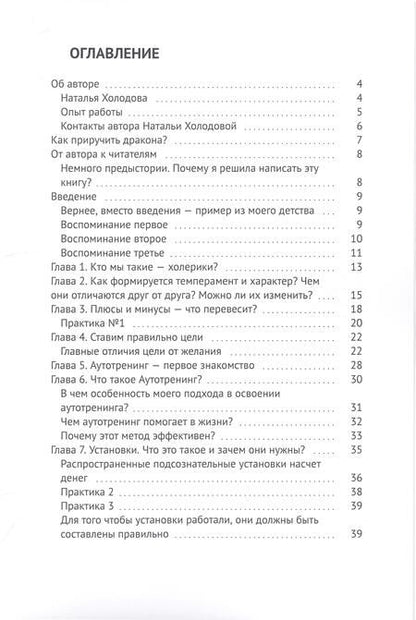 Фотография книги "Наталья Холодова: Как приручить дракона?"