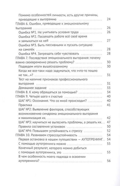 Фотография книги "Наталья Холодова: Трансформация: победа над эмоциональным выгоранием и достижение успеха во всех сферах жизни"
