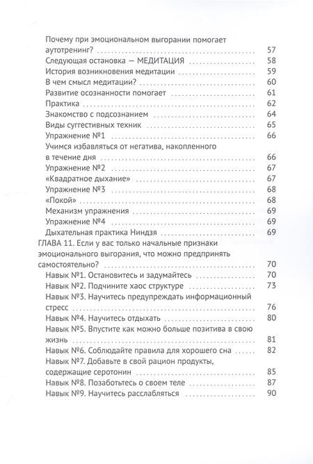 Фотография книги "Наталья Холодова: Трансформация: победа над эмоциональным выгоранием и достижение успеха во всех сферах жизни"