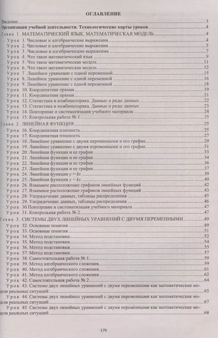 Фотография книги "Наталья Ким: Алгебра. 7 класс. Технологические карты уроков по учебнику А.Г. Мордковича. ФГОС"