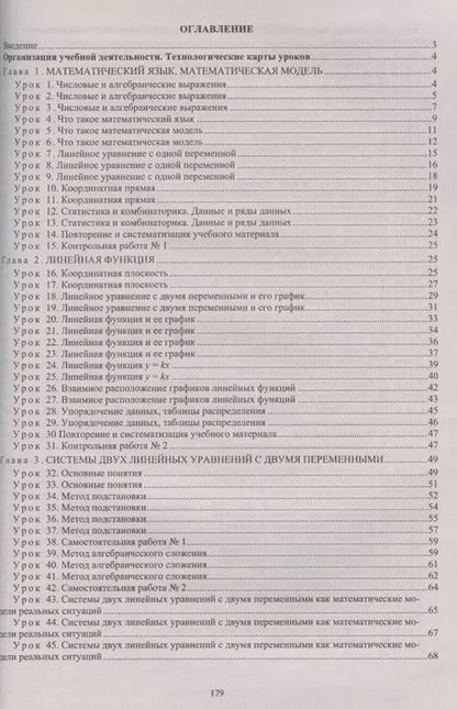 Фотография книги "Наталья Ким: Алгебра. 7 класс. Технологические карты уроков по учебнику А.Г. Мордковича. ФГОС"