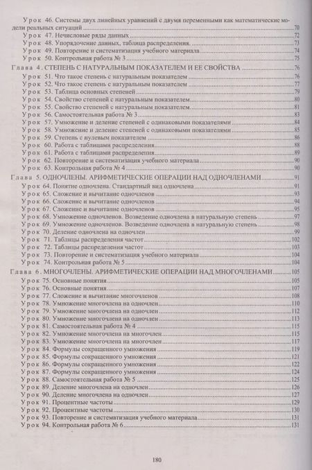 Фотография книги "Наталья Ким: Алгебра. 7 класс. Технологические карты уроков по учебнику А.Г. Мордковича. ФГОС"