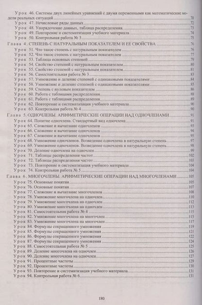 Фотография книги "Наталья Ким: Алгебра. 7 класс. Технологические карты уроков по учебнику А.Г. Мордковича. ФГОС"