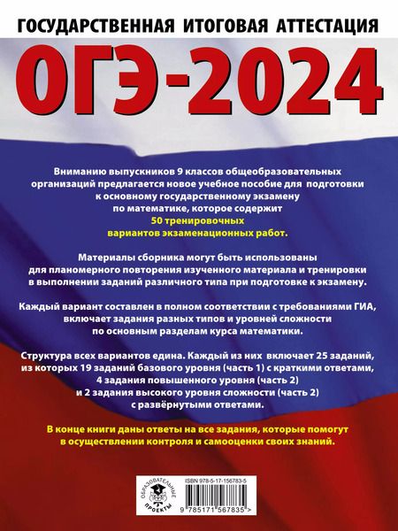 Фотография книги "Наталья Ким: ОГЭ-2024. Математика. 50 тренировочных вариантов экзаменационных работ для подготовки к ОГЭ"