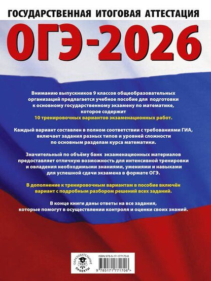 Фотография книги "Наталья Ким: ОГЭ-2026. Математика. 10 тренировочных вариантов экзаменационных работ для подготовки к основному государственному экзамену"