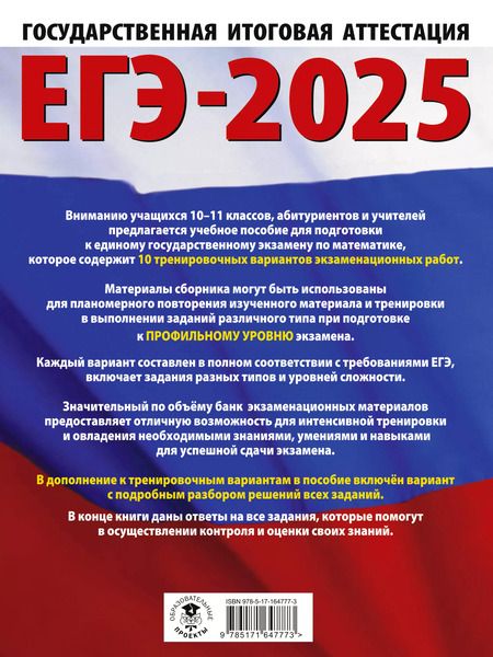 Фотография книги "Наталья Ким: ЕГЭ-2025. Математика. 10 тренировочных вариантов экзаменационных работ для подготовки к единому государственному экзамену. Профильный уровень"