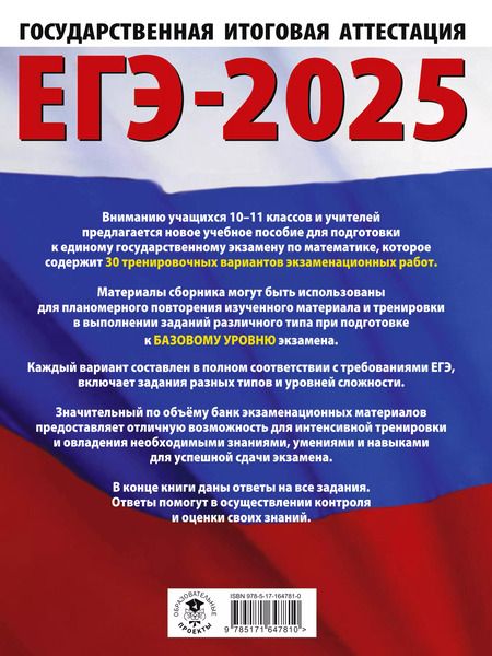 Фотография книги "Наталья Ким: ЕГЭ-2025. Математика. 30 тренировочных вариантов экзаменационных работ для подготовки к единому государственному экзамену. Базовый уровень"
