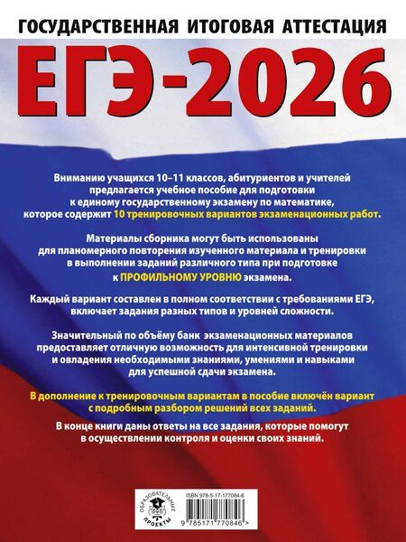Фотография книги "Наталья Ким: ЕГЭ-2026. Математика. 10 тренировочных вариантов экзаменационных работ для подготовки к единому государственному экзамену. Профильный уровень"