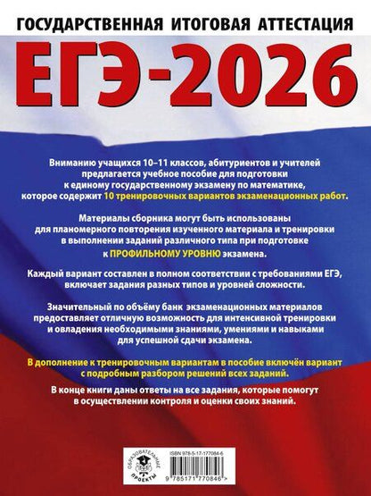 Фотография книги "Наталья Ким: ЕГЭ-2026. Математика. 10 тренировочных вариантов экзаменационных работ для подготовки к единому государственному экзамену. Профильный уровень"