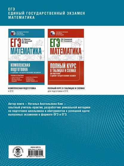 Фотография книги "Наталья Ким: ЕГЭ. Математика. Большой суперсборник для подготовки к единому государственному экзамену"