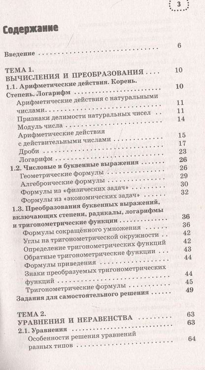 Фотография книги "Наталья Ким: ЕГЭ. Математика. Полный экспресс-репетитор для подготовки к единому государственному экзамену"