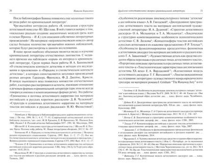 Фотография книги "Наталья Кириленко: Классический детектив как жанр криминальной литературы. Инвариант и генезис"