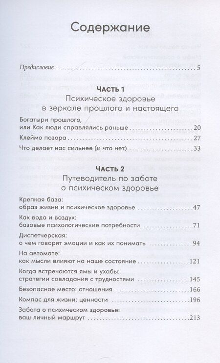 Фотография книги "Наталья Кисельникова: Со мной все в порядке: Доказательная психология для ментального здоровья"