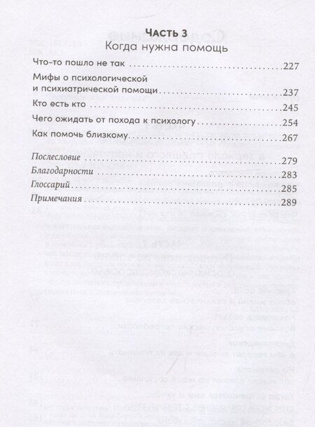 Фотография книги "Наталья Кисельникова: Со мной все в порядке: Доказательная психология для ментального здоровья"