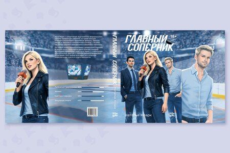 Фотография книги "Наталья Кларк: Главный соперник"