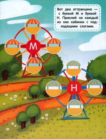 Фотография книги "Наталья Клепарская: Слоги. Книжка с наклейками"