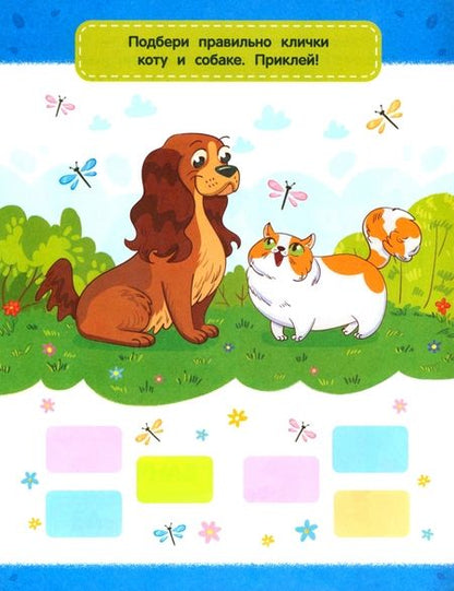 Фотография книги "Наталья Клепарская: Слова. Книжка с наклейками"