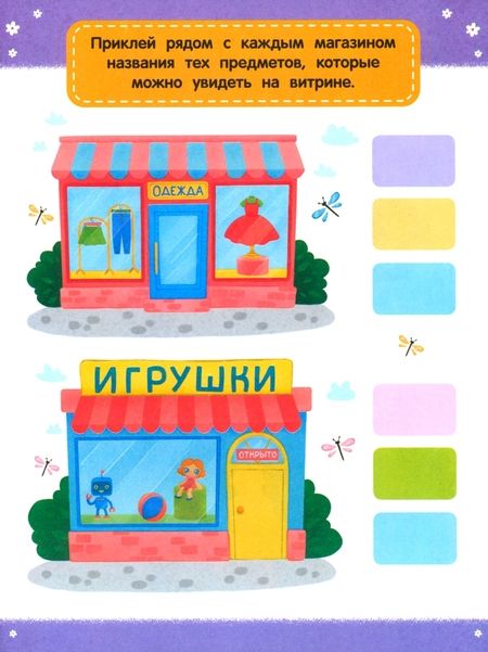 Фотография книги "Наталья Клепарская: Слова. Книжка с наклейками"