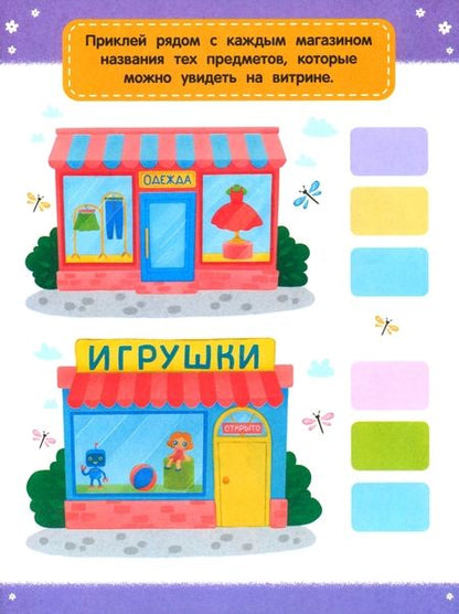 Фотография книги "Наталья Клепарская: Слова. Книжка с наклейками"