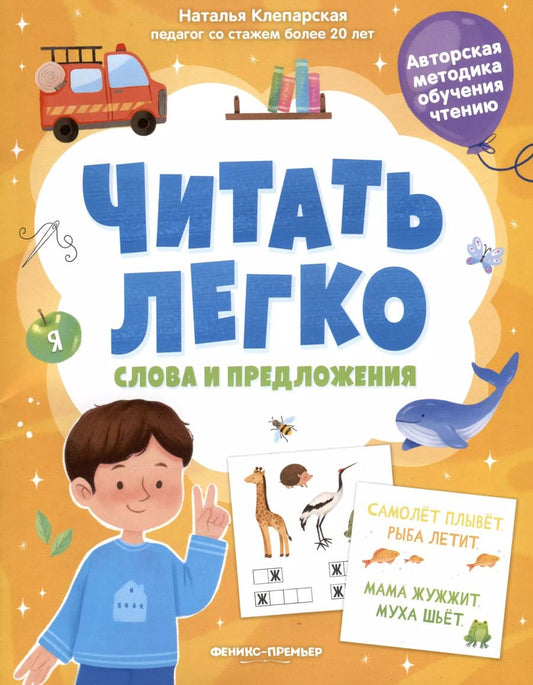 Обложка книги "Наталья Клепарская: Слова и предложения"