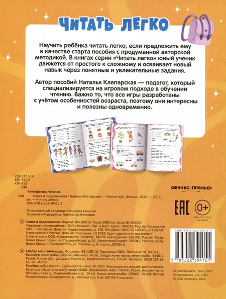 Фотография книги "Наталья Клепарская: Слова и предложения"