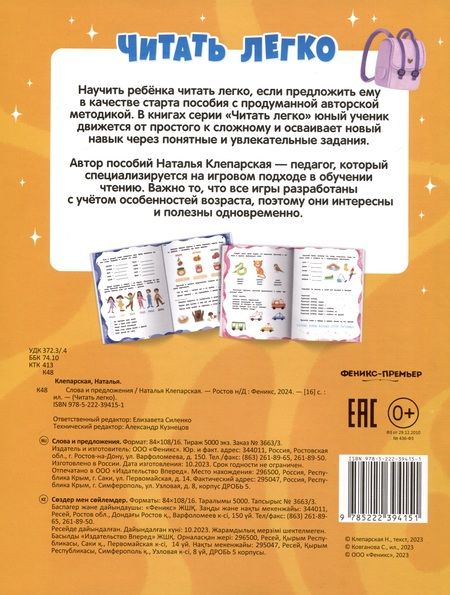 Фотография книги "Наталья Клепарская: Слова и предложения"