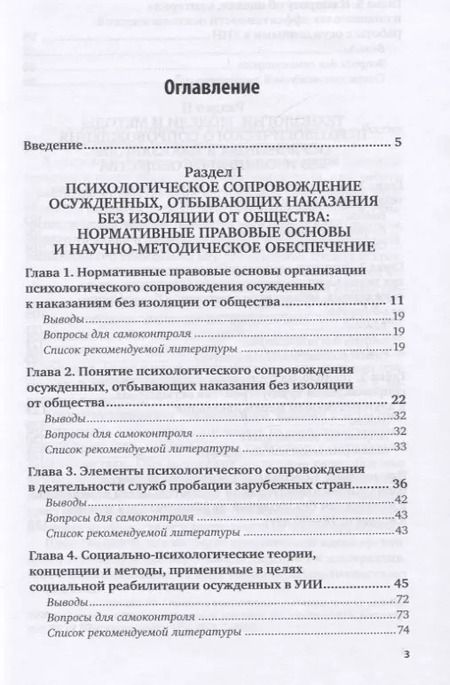 Фотография книги "Наталья Колесникова: Психологическое сопровождение осужденных, отбывающих наказание без изоляции от общества. Учебное пособие для вузов"