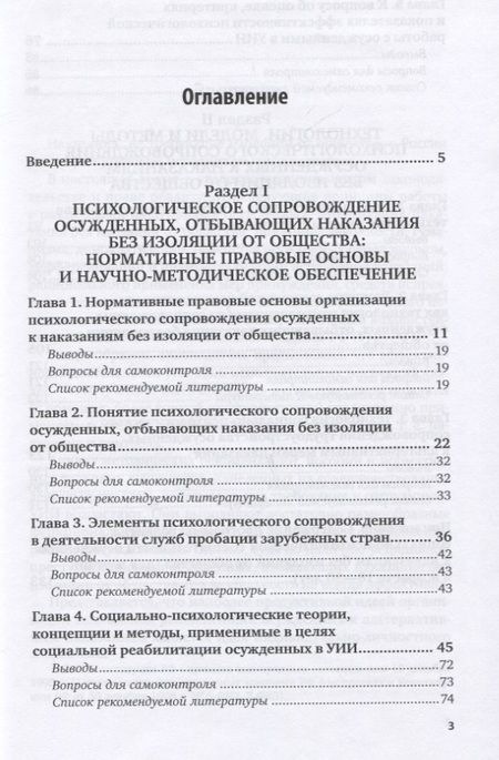 Фотография книги "Наталья Колесникова: Психологическое сопровождение осужденных, отбывающих наказание без изоляции от общества. Учебное пособие для вузов"