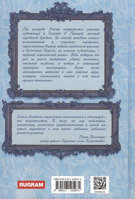 Фотография книги "Наталья Колесова: Сказки волчьего полуострова. Король на площади"