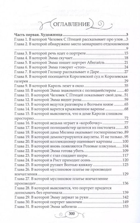 Фотография книги "Наталья Колесова: Сказки волчьего полуострова. Король на площади"