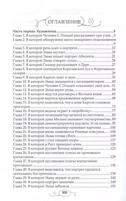 Фотография книги "Наталья Колесова: Сказки волчьего полуострова. Король на площади"