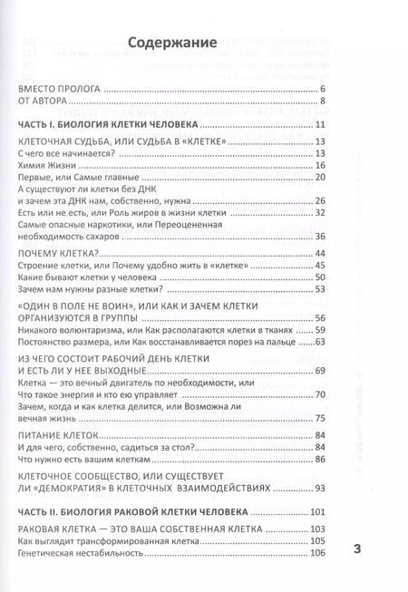 Фотография книги "Наталья Колман: Клетка, живи! Как строится и почему умирает человеческое тело"