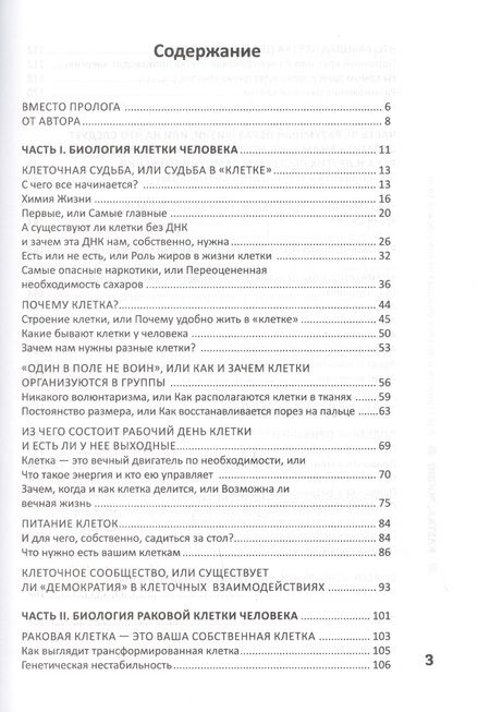 Фотография книги "Наталья Колман: Клетка, живи! Как строится и почему умирает человеческое тело"