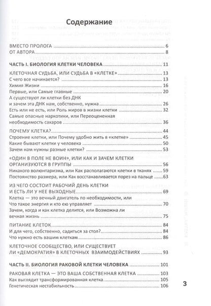 Фотография книги "Наталья Колман: Клетка, живи! Как строится и почему умирает человеческое тело"