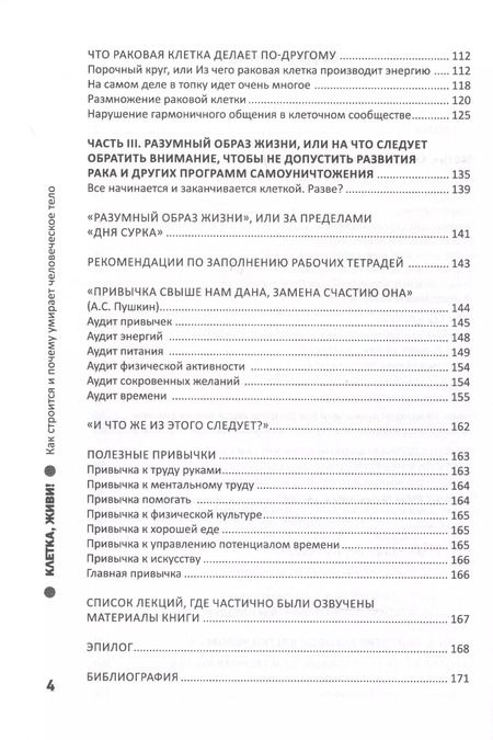 Фотография книги "Наталья Колман: Клетка, живи! Как строится и почему умирает человеческое тело"
