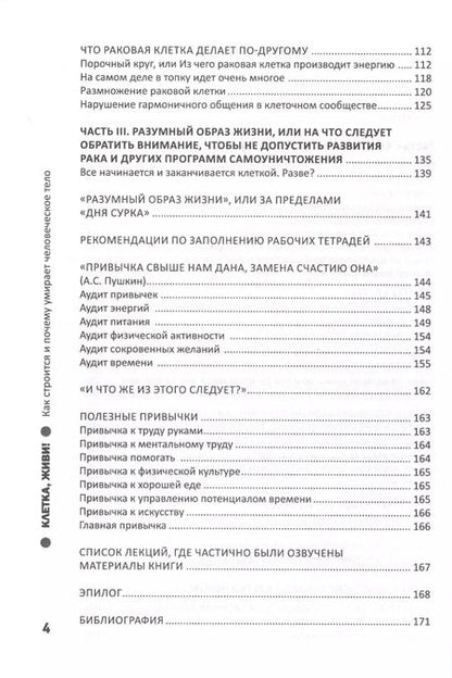 Фотография книги "Наталья Колман: Клетка, живи! Как строится и почему умирает человеческое тело"