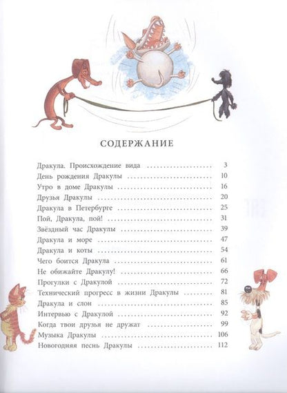 Фотография книги "Наталья Кольцова: Дракула"
