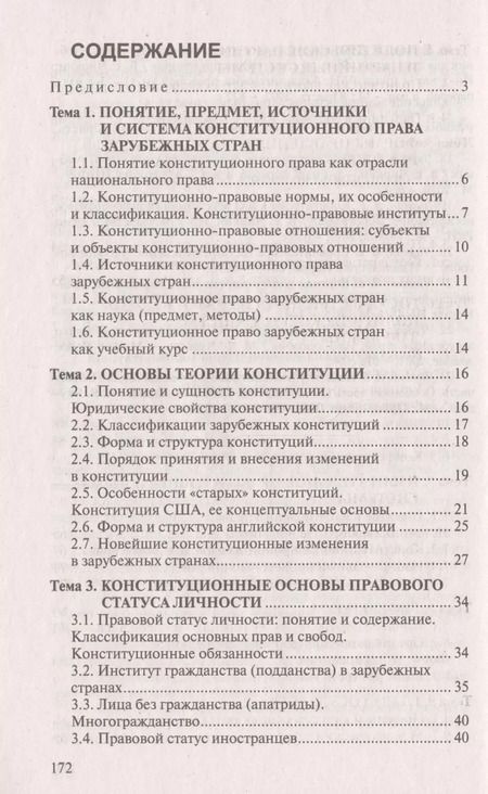 Фотография книги "Наталья Кондратович: Конституционное право зарубежных стран. Ответы на экзаменационные вопросы"