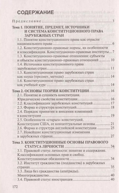 Фотография книги "Наталья Кондратович: Конституционное право зарубежных стран. Ответы на экзаменационные вопросы"