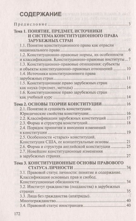 Фотография книги "Наталья Кондратович: Конституционное право зарубежных стран. Ответы на экзаменационные вопросы"