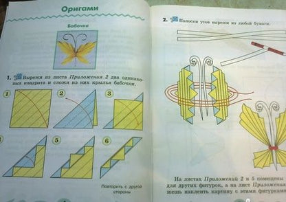 Фотография книги "Наталья Конышева: Технология. 2 класс. Рабочая тетрадь. В 2-х частях. Часть 1. ФГОС"