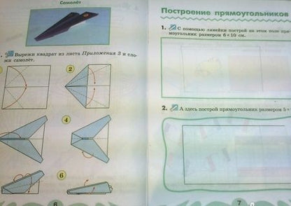 Фотография книги "Наталья Конышева: Технология. 2 класс. Рабочая тетрадь. В 2-х частях. Часть 1. ФГОС"