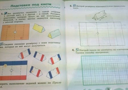 Фотография книги "Наталья Конышева: Технология. 2 класс. Рабочая тетрадь. В 2-х частях. Часть 1. ФГОС"