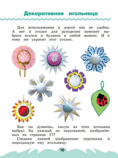 Фотография книги "Наталья Конышева: Технология. 2 класс. Рабочая тетрадь. В 2-х частях. ФГОС"